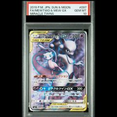 PSA8 ミュウツー&ミュウGX SR SM11 ミラクルツイン 098/094 - メルカリ
