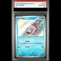 2026年最新】ヤドン S SV4a 219/190 PSA10の人気アイテム - メルカリ