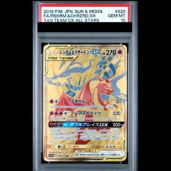 レシラム&リザードンGX SA PSA8拡張パック ダブルブレイズ - メルカリ
