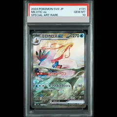 2026年最新】ミロカロスex psa10の人気アイテム - メルカリ