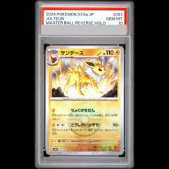 ポケモンカード サンダース psa10 - メルカリ