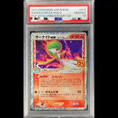 【PSA10】 サーナイトex δ種 《25th》 (プロモ) {015/025} [S8a-P/プロモカードパック 25th ANNIVERSARY edition] [SS] 1枚のサムネイル