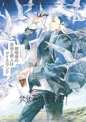 日露戦争物語 天気晴朗ナレドモ浪高シ 第19巻/小学館/江川達也