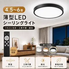 シーリングライト led 照明器具 6畳 8畳 4.5畳 調光 明るい 超薄型 常夜灯 タイマ リモコン 天井照明 おしゃれ 工事不要 丸型 天井 寝室 子供部屋 省エネのサムネイル