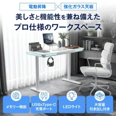 【新品】電動昇降デスク スタンディングデスク オフィスワーク 腰痛改善 パソコンデスク オフィス 勉強机 120cm×60cm 昇降式 机 高さ調整 メモリー機能 ガラス天板 引き出し USBポート LEDライト 白 ホワイト ゲーミング 子供 LUMIDEXのサムネイル