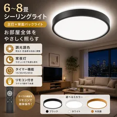 シーリングライト led 照明器具 8畳 6畳 36W 薄型 調光調色 間接照明 バックライト 常夜灯 タイマー メモリー機能 天井照明 リビング 寝室 子供部屋のサムネイル