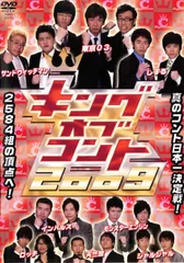 2026年最新】dvd キングオブコントの人気アイテム - メルカリ