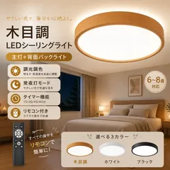 シーリングライト led 照明器具 8畳 6畳 36W 薄型 調光調色 間接照明 バックライト 常夜灯 タイマー メモリー機能 天井照明 リビング 寝室 子供部屋のサムネイル