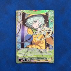 ヴァイスシュヴァルツ東方Project 本怖！貴方の後ろにいるよ こいし