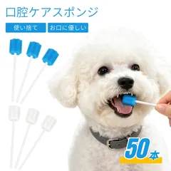 ペット歯ブラシ 口腔ケアスポンジ 50本入 使い捨て 犬 猫 歯ブラシ スポンジブラシ 花型 口内洗浄 口腔ケア 歯垢除去 舌汚れ お口ケア 衛生的 プラ軸 丈夫 清浄 汚れ 落とし 歯ブラシ ペット用 いぬ ネコのサムネイル