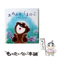 中古】 ちいさなおんなじのうた / 竹内 いすゞ / 文芸社 - メルカリ