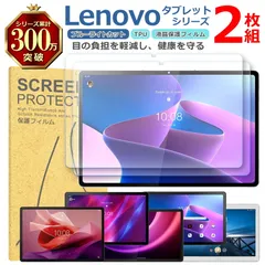 Lenovo タブレット シリーズ 液晶 保護 フィルム 2枚セット ブルーライトカット TPU 互換 多機種 Tab P12 P11 P10 Pro Plus 対応 画面 シート シール 撥水 キズ 汚れ 防止 衝撃吸収のサムネイル