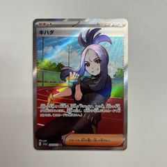 キハダ SR SV1a トリプレットビート 092/073 サポート ポケカ - メルカリ