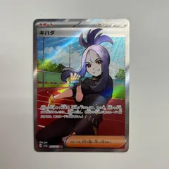 【盛岡】キハダ SR sv1a 092/073のサムネイル