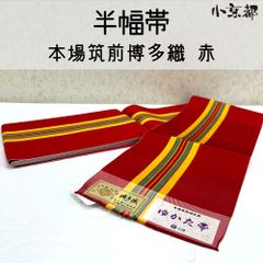 最終売り尽くしセール開催・本場筑前博多織・正絹小袋帯【さくら】半巾