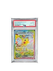 PSA10 リーリエのピッピex SAR 126/100 SV9 バトルパートナーズ GEM