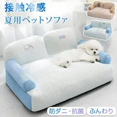 M ペットベッド 接触冷感 夏用 犬用 ひんやり クールベッド 涼感 冷感 高反発 洗える あごのせ 犬ベッド 猫用 ペットソファ クール ベッド 犬 猫 ペットソファー 寝床 暑さ対策 熱中症対策 体圧分散 柔らかい 抗菌 防のサムネイル