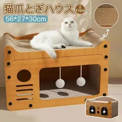 爪とぎハウス 猫ハウス 爪とぎ ダンボール 猫ベッド ペットベッド 2type選べる ネコ ねこ つめとぎ 爪研ぎ ベッド かわいい 通気 耐久 ストレス解消 毛玉付き 家具破壊防止 耐荷重 両用 木製 八面使えるのサムネイル