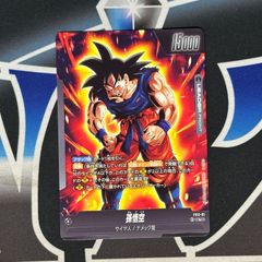 ドラゴンボール フュージョンワールド エナジーマーカー E-04 孫悟空