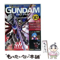 美品 完品級 GUNDAM 全巻 デアゴスティーニガンダムファクトファイル
