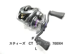 ダイワ スティーズ　CT　SV　TW　700XHL (01-9107230004)のサムネイル