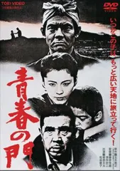 2026年最新】青春の門dvdの人気アイテム - メルカリ