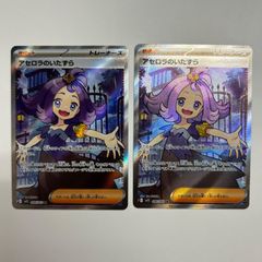 H*u様 アセロラのいたずら sr 084/063 2枚セット まとめ売り - メルカリ