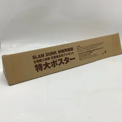 7115 【未開封】SLAM DUNK スラムダンク 新装再編版 全巻購入特典 応募者全員プレゼント 特大ポスター 非売品 井上雄彦のサムネイル