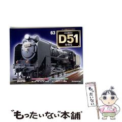 デアゴスティーニ蒸気機関車C62を作る 1〜100号 全巻セット - メルカリ