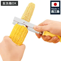 カッター フルベジ とうもろこしカッター （ キッチンツール 便利グッズ トウモロコシカッター キッチン用品 調理用品 下ごしらえ用品 とうもろこし トウモロコシ )のサムネイル