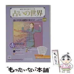 2026年最新】占いの世界 創刊号の人気アイテム - メルカリ