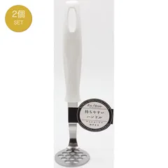 KHS マッシャーミニ ホワイト 貝印 ポテト 調理器具 キッチンツール 【お得な2個セット】のサムネイル