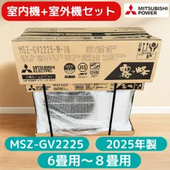 【送料込み】新品2025年製　省エネ大人気三菱霧ヶ峰 6畳～８畳　MSZ-GV2225　室内機+室外機セット価格のサムネイル