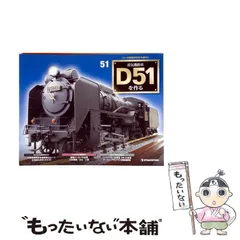 2026年最新】蒸気機関車d51を作るの人気アイテム - メルカリ