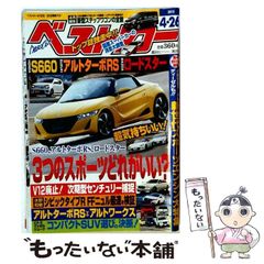 車雑誌「ベストカー」①〜29冊 - メルカリ