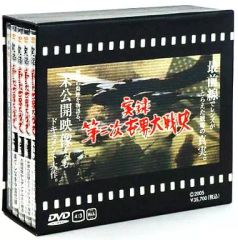 実録 第二次世界大戦史 全五巻 プレミアムBOX DVD - メルカリ