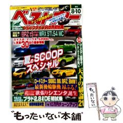 車雑誌「ベストカー」①〜29冊 - メルカリ