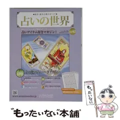 2026年最新】占いの世界 創刊号の人気アイテム - メルカリ