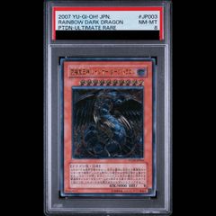 PSA8】遊戯王 究極宝玉神レインボーダークドラゴン 旧レリーフ - メルカリ
