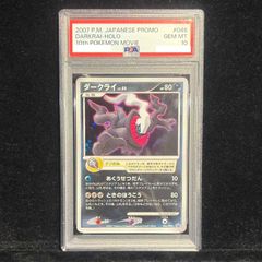 PSA9 ダークライ 映画10周年記念 プロモ ポケモンカード Darkrai