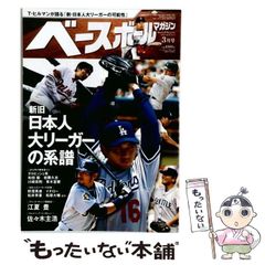 ベースボールマガジン 西鉄ライオンズ 稲尾和久 中西太 仰木彬