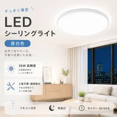 シーリングライト led 照明器具 8畳 10畳 36W 調光 常夜灯 タイマ led照明 薄型 おしゃれ 丸型 和室 洋室 天井 寝室 子供部屋 省エネのサムネイル