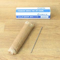 新品 2セット 日東工器 ジェットタガネ ニードル 2×180（200本