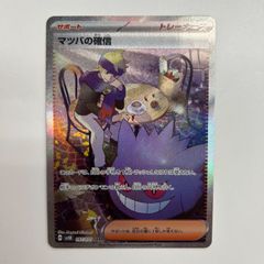 マツバの確信 SAR スカーレット&バイオレット 拡張パック ワイルド