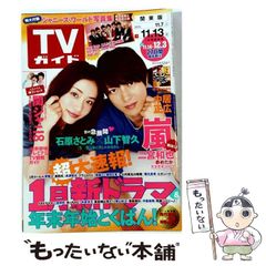 TVガイド 2003年4月号 堂本剛 ユースケサンタマリア - メルカリ