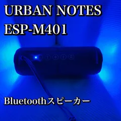 アズマ URBANNOTES ESP-M401 Bluetooth ワイヤレススピーカー イルミネーション アウトドア レジャーのサムネイル