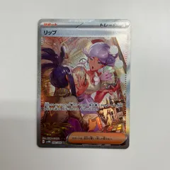 2026年最新】ポケカ リップ SARの人気アイテム - メルカリ