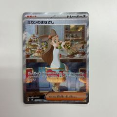 ミカンのまなざし SAR スカーレット&バイオレット 拡張パック 超電