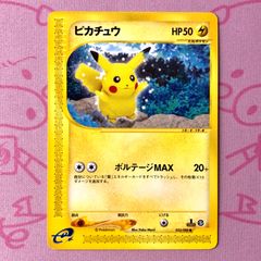 ピカチュウ 拡張パック第4弾 裂けた大地 033/088 eカード 1ed ピカチュウ ○ 拡張パック第4弾 裂けた大地 033/088 - メルカリ