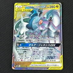 ポケカ アルセウス&ディアルガ&パルキアGX RR 065/095/SM12/B オルタージェネシスのサムネイル